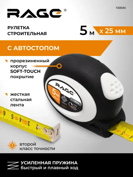 Rage Рулетка строительная 5 м х 25 мм Soft-Touch автостопор