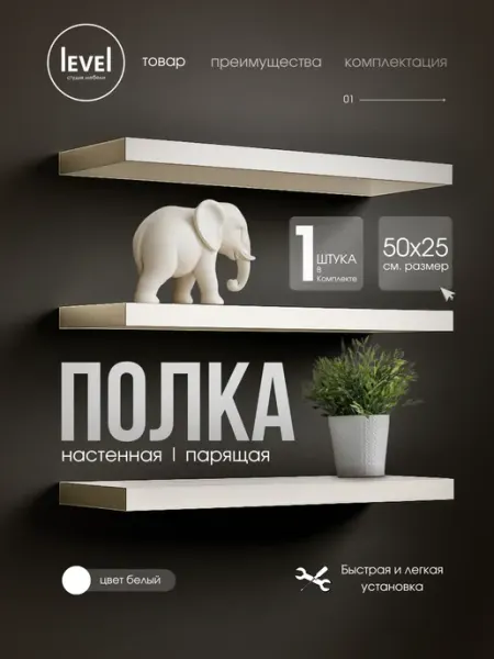 Полка настенная навесная белая 50*25 1шт