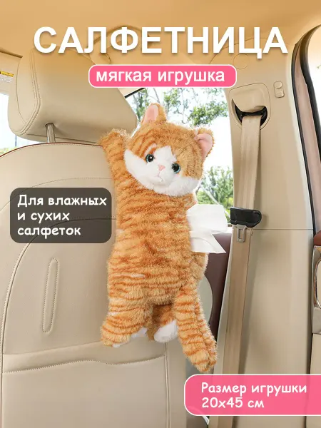 Салфетница игрушка для авто прогулок и фигуристов