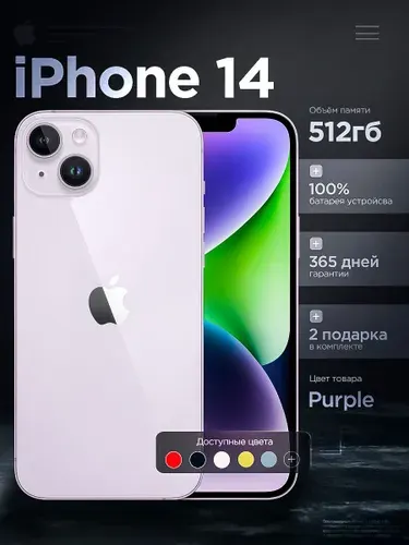 Apple iPhone 14 512GB