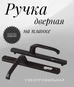 Нажимной гарнитур (ручка дверная) DENIZ 25/92 (пр-во Турция)