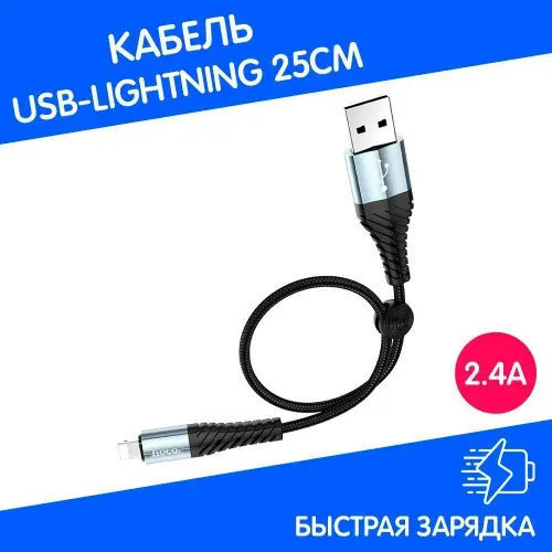 Кабель hoco для айфона короткий 25см с функцией быстрой зарядки и с коннектором USB Lightning, поддерживает Apple CarPlay (черный)