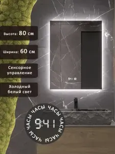 Зеркало настенное для ванной QTR Slavio Maluchini 80*60, тёплая LED-подсветка, полка