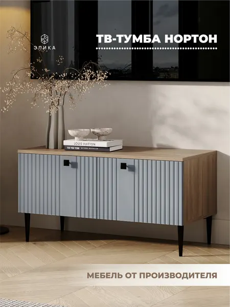 Тумба под телевизор элика "Нортон", 90 см, ЛДСП, МДФ, серый/коричневый, с черными ножками