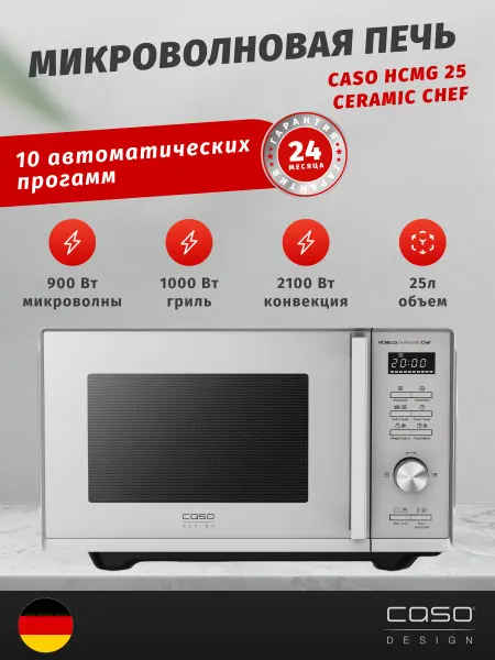 CASO Микроволновая печь HCMG 25 Ceramic Chef