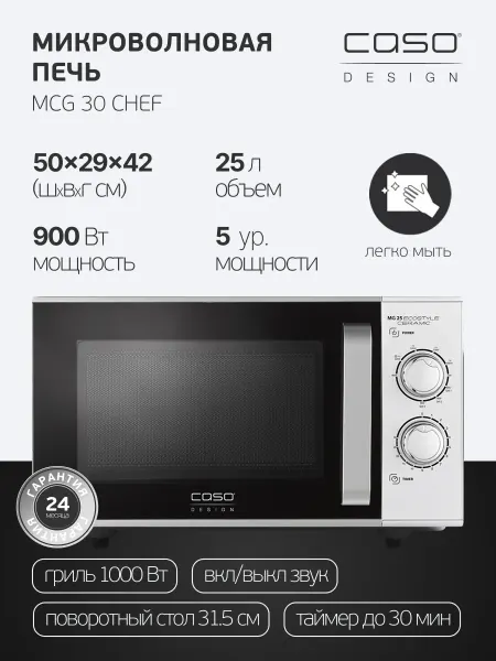 CASO Микроволновая печь с грилем MG 25 Ecostyle Ceramic