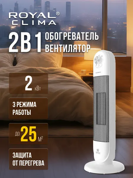 Royal Clima Тепловентилятор напольный COLONNATO, RFH-C2000DC-W 25 кв.м