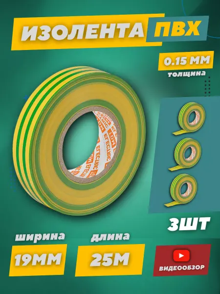 TDM Electric Желто-зеленая изолента набор пвх 25м 3 шт
