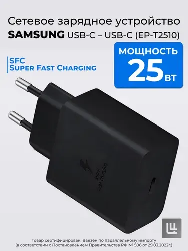 Сетевое зарядное устройство Samsung USB Type-C, адаптер для быстрой зарядки, 25 Вт (EP-T2510), белый