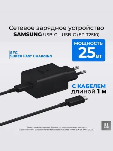 Сетевое зарядное устройство Samsung c кабелем USB Type-C (EP-T2510), быстрая зарядка 25 W, черный