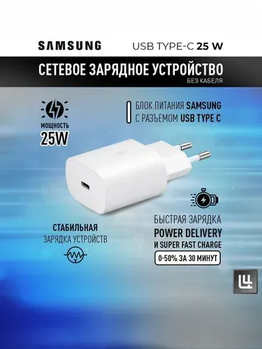 Samsung EP-TA800NB Сетевое зарядное устройство, USB Type-C, быстрая зарядка, 25 Вт, без кабеля, EP-TA800NWEGEU, белое