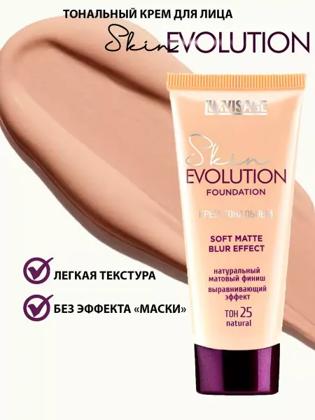 LUXVISAGE Тональный крем Skin Evolution тон 25 Natural