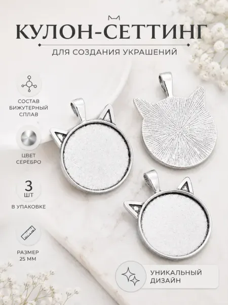For you hobby Основа для создания кулона 25 мм, 3 шт