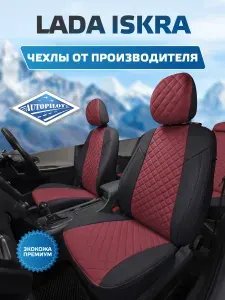 Чехлы Автопилот Ромб LADA Iskra Sd с 25г. / Лада Искра Седан Черный + Бордовый