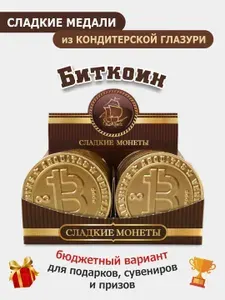 Шоколадные медали "БИТКОИН", набор 24 шт по 25 г, KORTEZ, бельгийская глазурь
