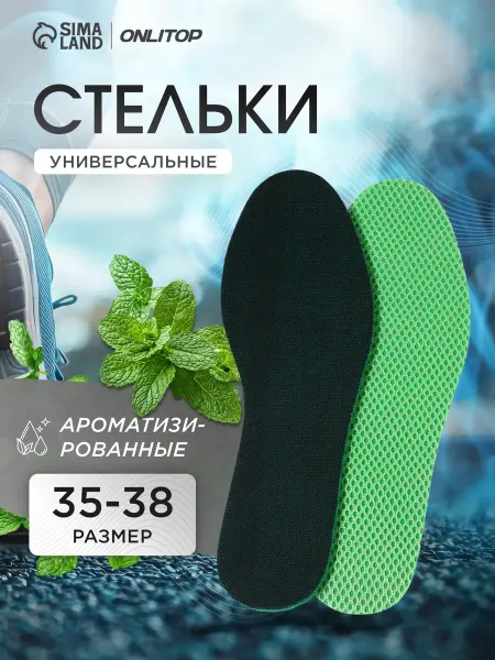 ONLITOP Стельки для обуви ароматизированные, 25 см, 35-38 RUS