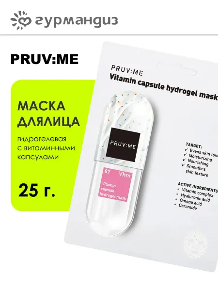 PRUV:ME Маска для лица гидрогелевая с витаминными капсулами 25 г