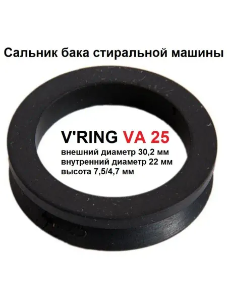 Sambt Сальник бака стиральной машины V'RING VA 25