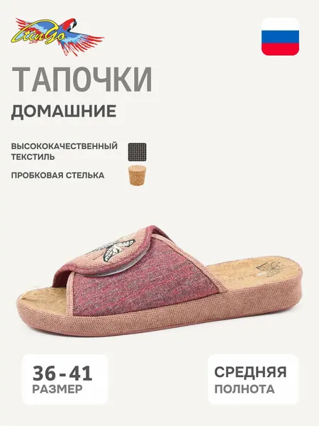 TingoТапочки