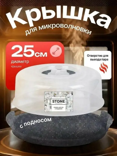 Sugar&Spice Крышка для микроволновки и холодильника D 25 см с клапаном