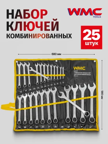 WMC Tools Ключи комбинированные 25 предметов
