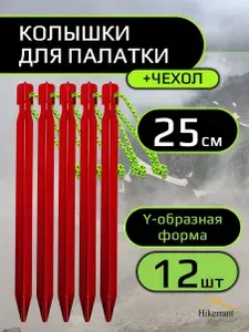 Y-образные колышки для палатки алюминиевые металлические 25 см 6шт. Цвет Желтый