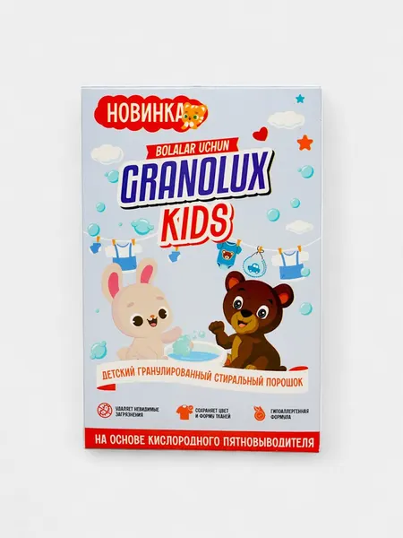 Стиральный порошок для детской одежды Granolux KIDS, бережная стирка, активные гранулы 400 грамм