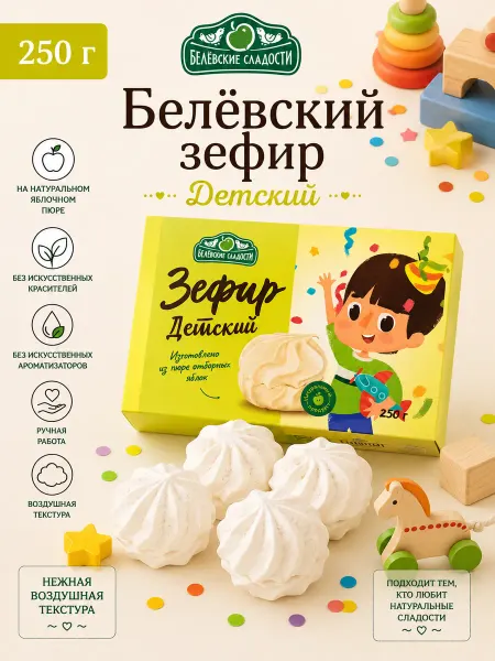 Белевские сладости Белёвский зефир «Детский», 250г
