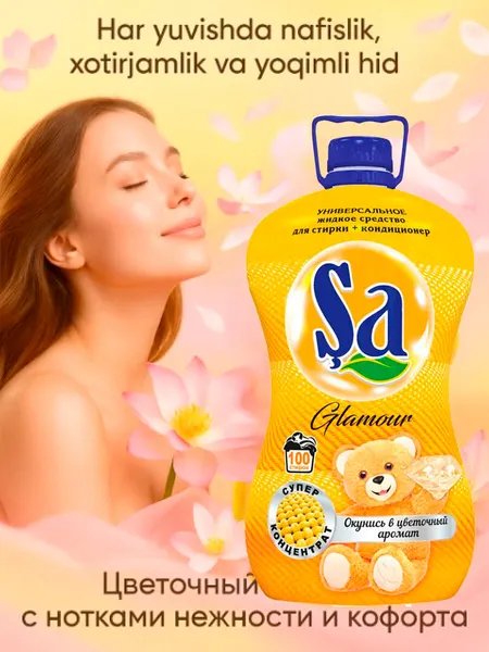 Гель для стирки "SA", с кондиционером, для всех видов тканей, 5 л