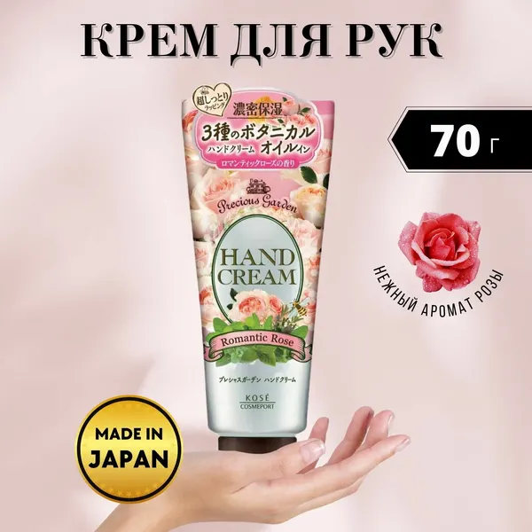 Крем для рук Precious Garden увлажняющий аромат розы 70 г