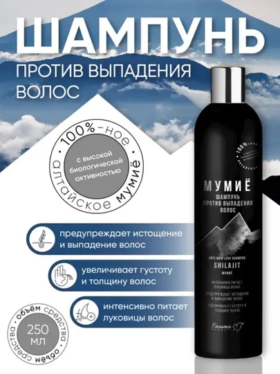 Шампунь МУМИЁ против выпадения волос, 250 г, Белика-М