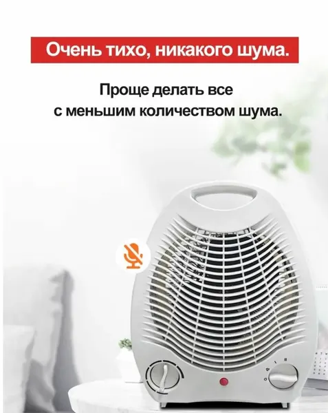 Тепловентилятор, обогреватель - нагрев термостата вентилятора. Номинальная мощность: 2000 Вт.