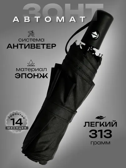 Зонт автомат, складной, двухсторонний антиветер, унисекс, черный