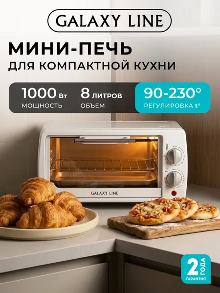 Мини духовка Galaxy Line GL2625 белая, 8 л, электрическая настольная печь для кухни