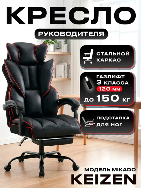 Компьютерное кресло KEIZEN Mikado KZ-7351125, экокожа, черный