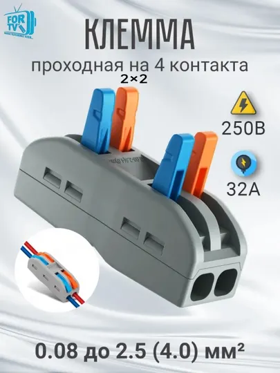 Клеммы для соединения проводов и кабелей. 2 шт. 32 А 250 В/600 В