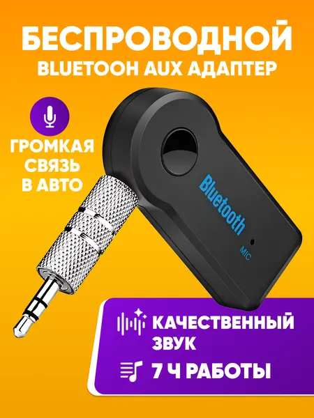 Блютуз адаптер B01 AUX/Mic/MicroUSB/автомобильный Беспроводной Bluetooth 3.5 мм