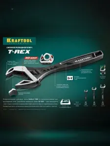 Kraftool Ключ разводной силовой 250 43 мм T-REX