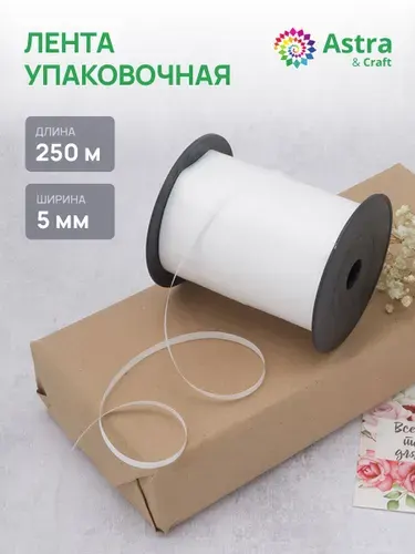 Лента для шаров воздушных, для упаковки подарков, 5 мм, 250 м, Astra&Craft, зеленый