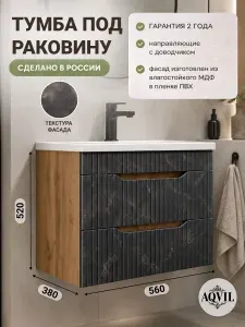 AQVIL Тумба под раковину в ванную подвесная, тумба для ванной Selia 60, 56*38*52 см, МДФ/ЛДСП, Дуб вотан/графит софт