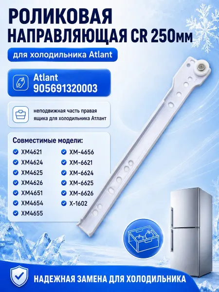 INN Atlant 905691320003 роликовая направляющая 250мм