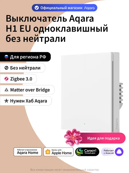 Умный выключатель Aqara 250В, одноклавишный, белый WS-EUK01