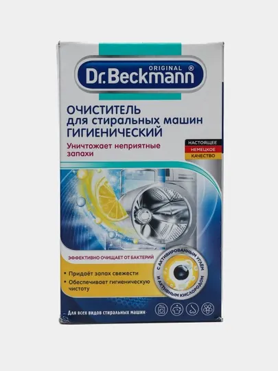 Очиститель для стиральных машин гигиенический Dr.Beckmann , 250 г