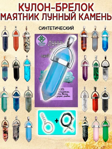 ОптимаБизнесПодвеска, лунный камень