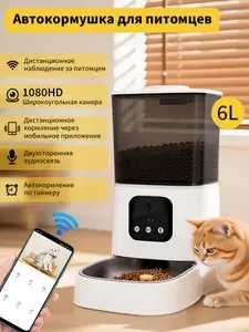Автоматическая кормушка для кошек и собак с камерой