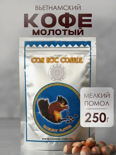 CON SOC Кофе вьетнамский молотый, арабика и робуста, ореховый 250 г