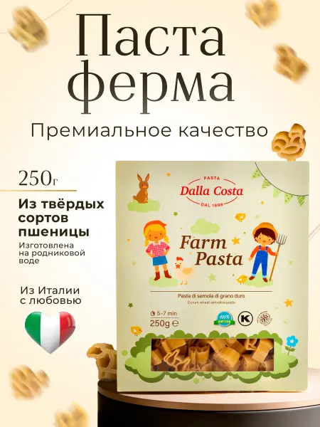 Dalla costa Макароны детские фигурные Ферма, 250 г