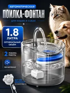 Поилка для кошек фонтан / Поилка автоматическая для собак