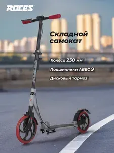 Самокат Roces Lux 250 мм