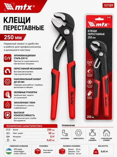 Клещи, 250 мм, переставные, обливные рукоятки// MTX